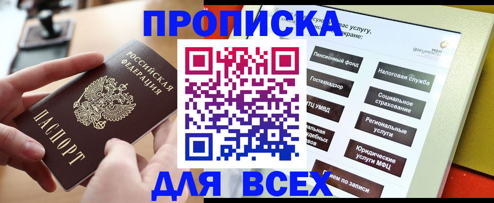 прописка для кредита в Благодарном